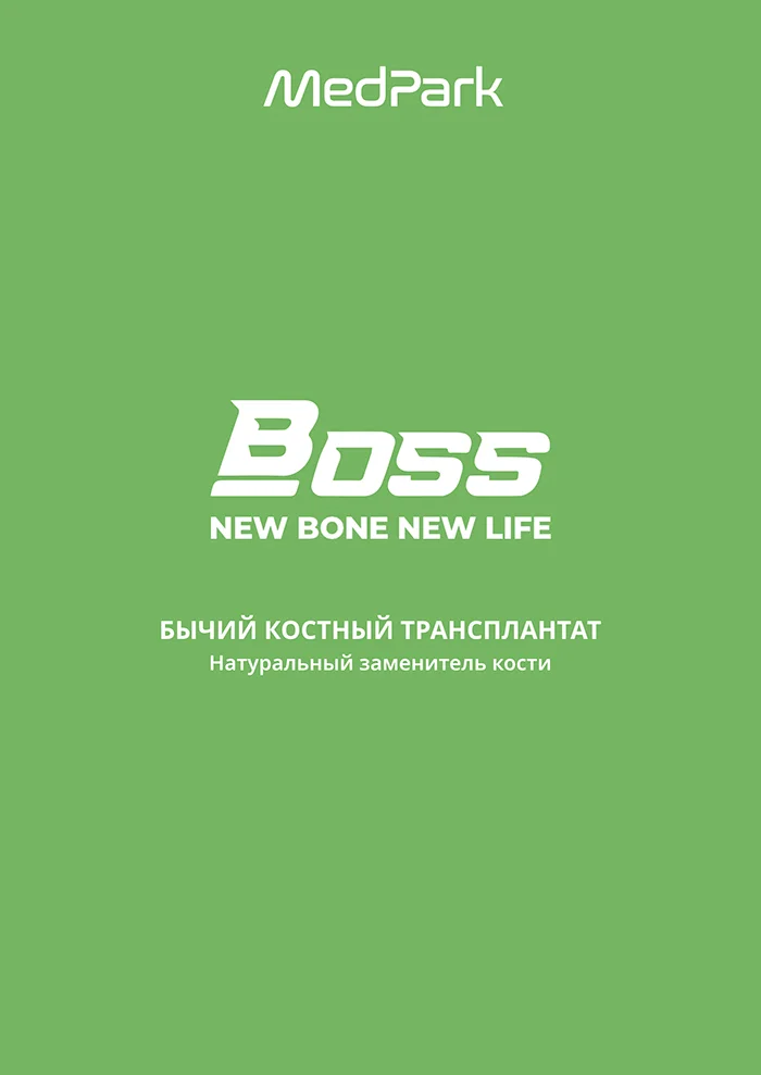 Костный ксенотрансплантат BOSS