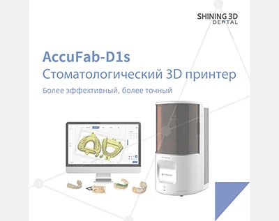 Стоматологический 3D-принтер AccuFab D1s