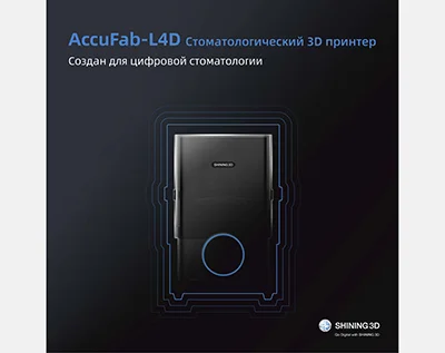 Стоматологический 3D-принтер AccuFab L4D