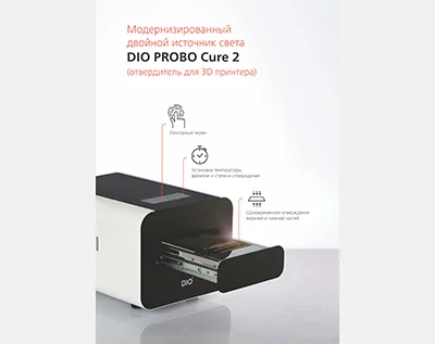 Отвердитель для принтера Probo Cure 2