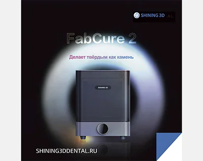 Отвердитель FabCure 2