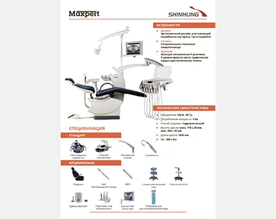 Стоматологическая установка Maxpert