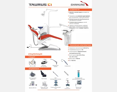 Стоматологическая установка Taurus C1