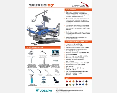 Стоматологическая установка Taurus G7