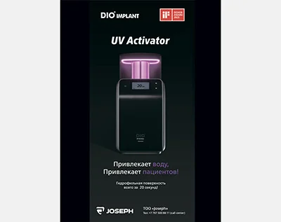 UV активатор